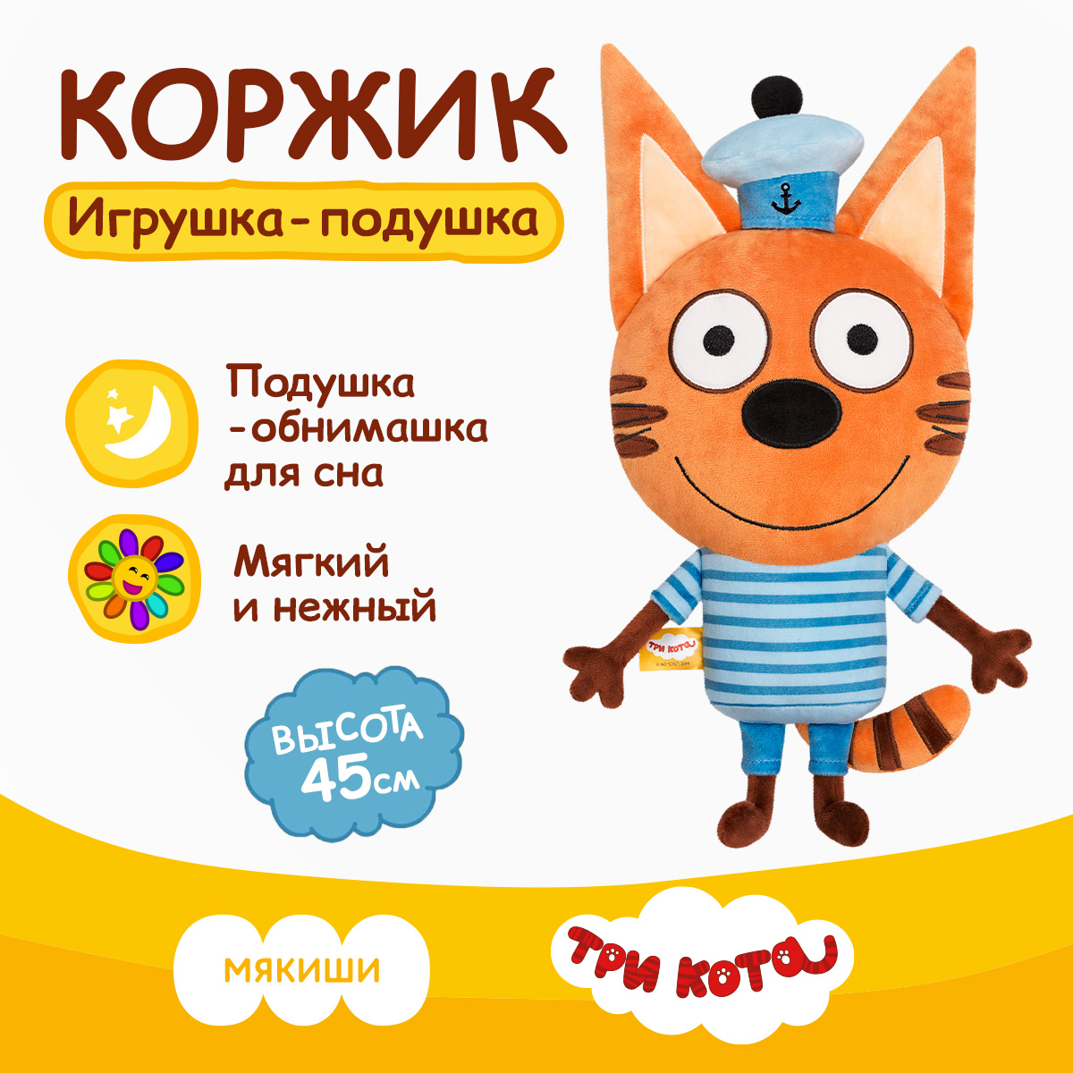 Подушка Мякиши Коржик - фото 1
