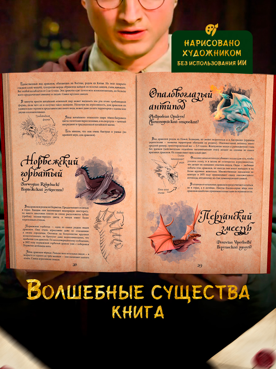 Книга True Books Space Волшебные существа по вселенной Гарри Поттера - фото 1