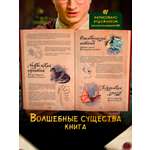 Книга True Books Space Волшебные существа по вселенной Гарри Поттера