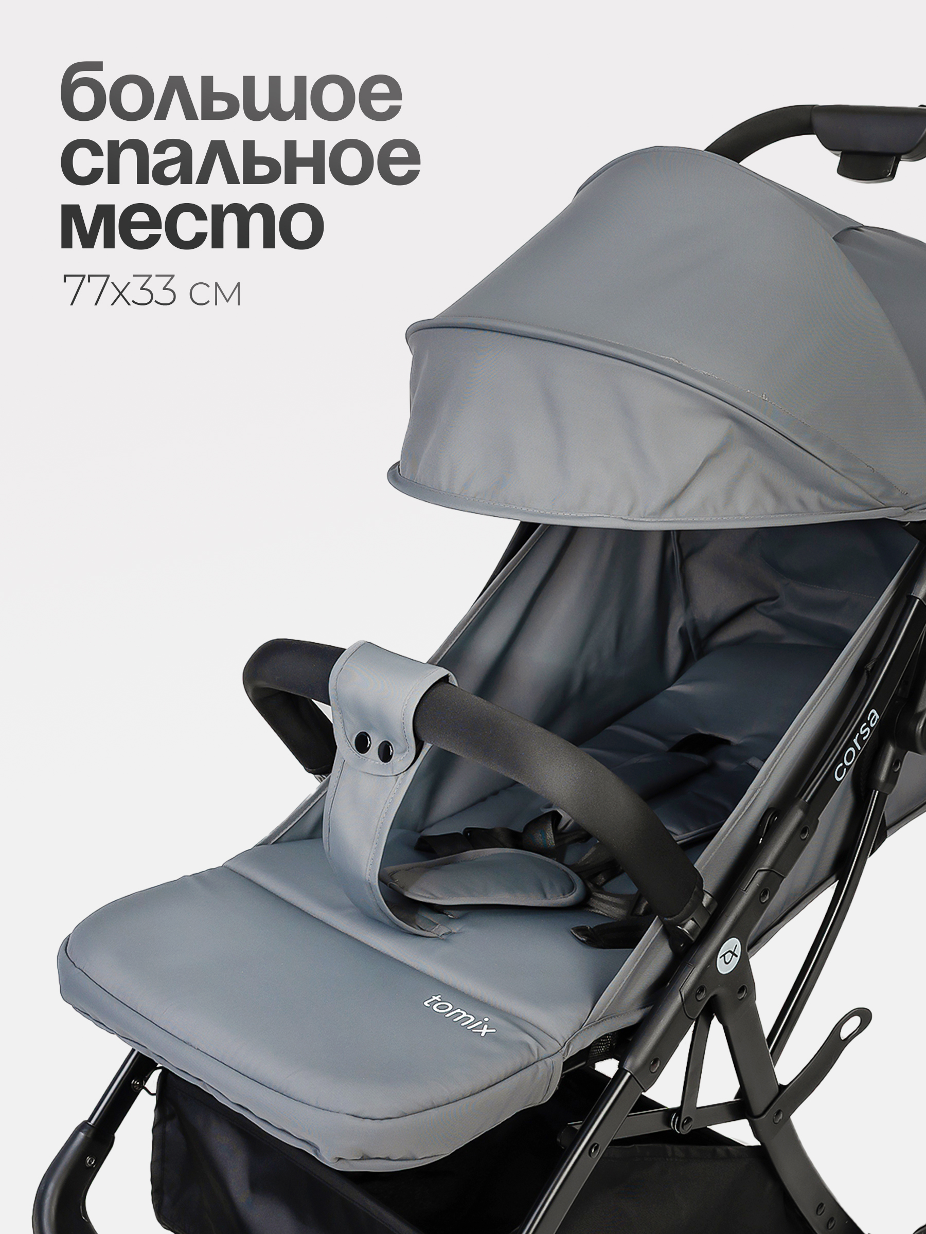 Коляска прогулочная Tomix Corsa серый - фото 9