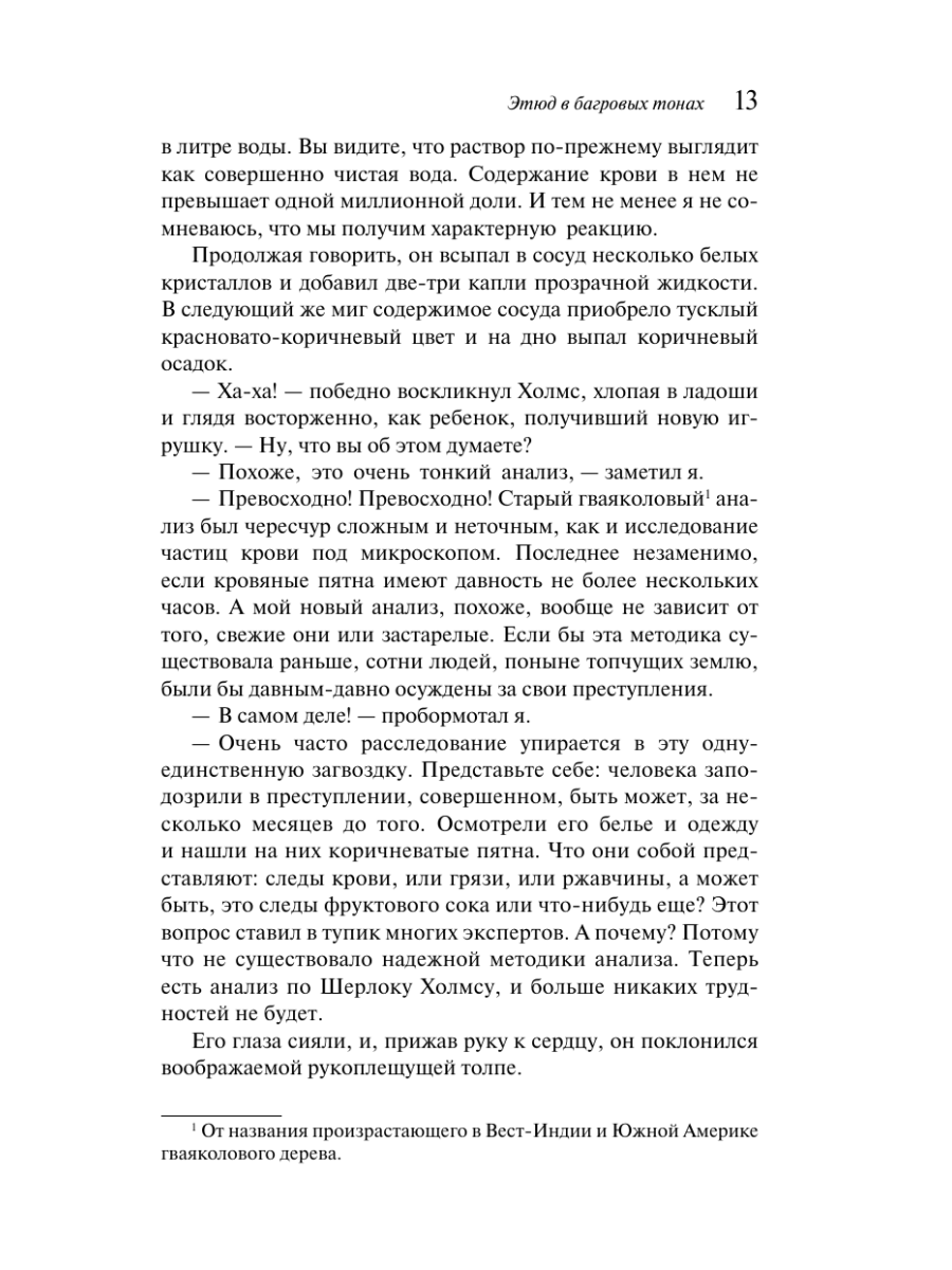 Книга Эксмо Приключения Шерлока Холмса - фото 15