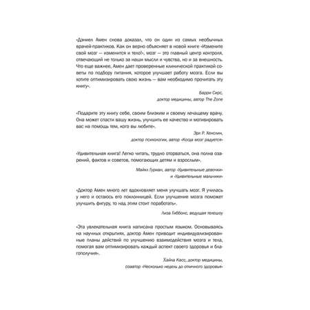 Книга Эксмо Измени свой мозг изменится и тело