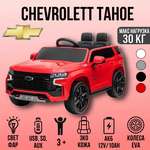 Электромобиль TOYLAND Chevrolet Tahoe КОЛЕСА EVA С пультом ДУ