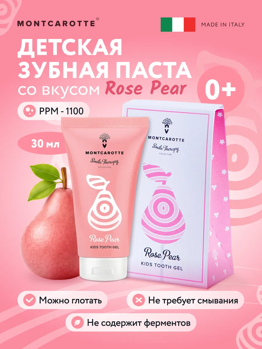 Изображение товара Montcarotte Зубная паста Розовая груша 30 мл для детей безопасность и защита эмали