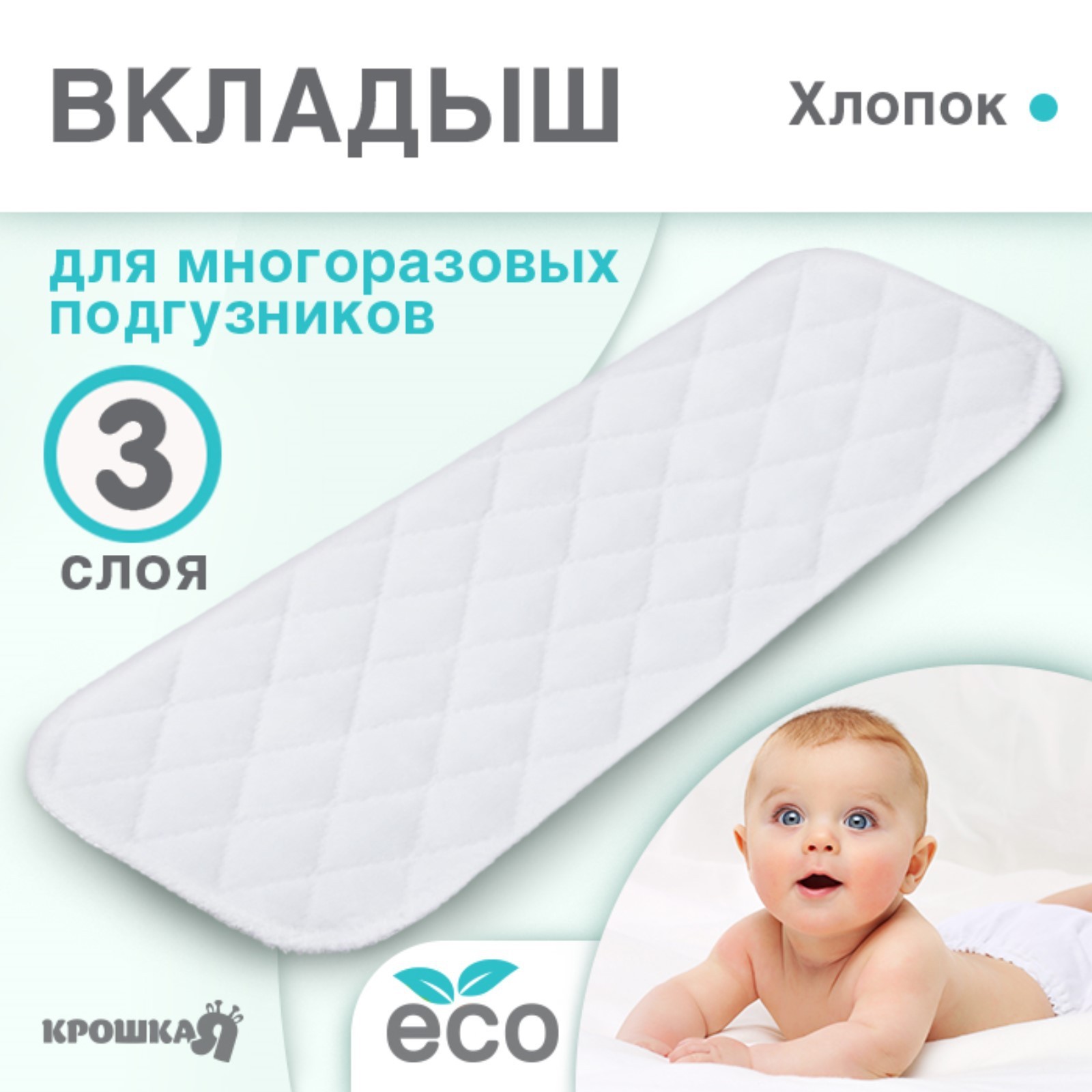 Вкладыши Крошка Я - фото 2