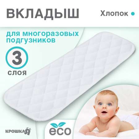Вкладыши Крошка Я