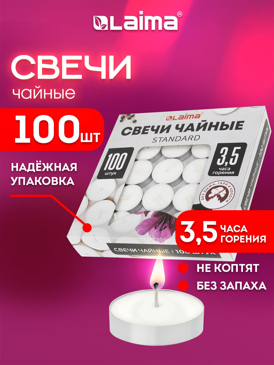 Свечи чайные Лайма набор 100 штук до 3,5 часов горения - фото 1
