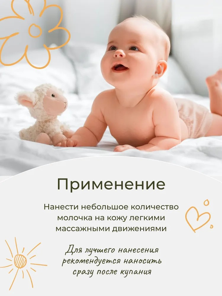 Молочко levrana 200 мл 1 шт. - фото 4