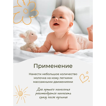 Молочко levrana 200 мл 1 шт.