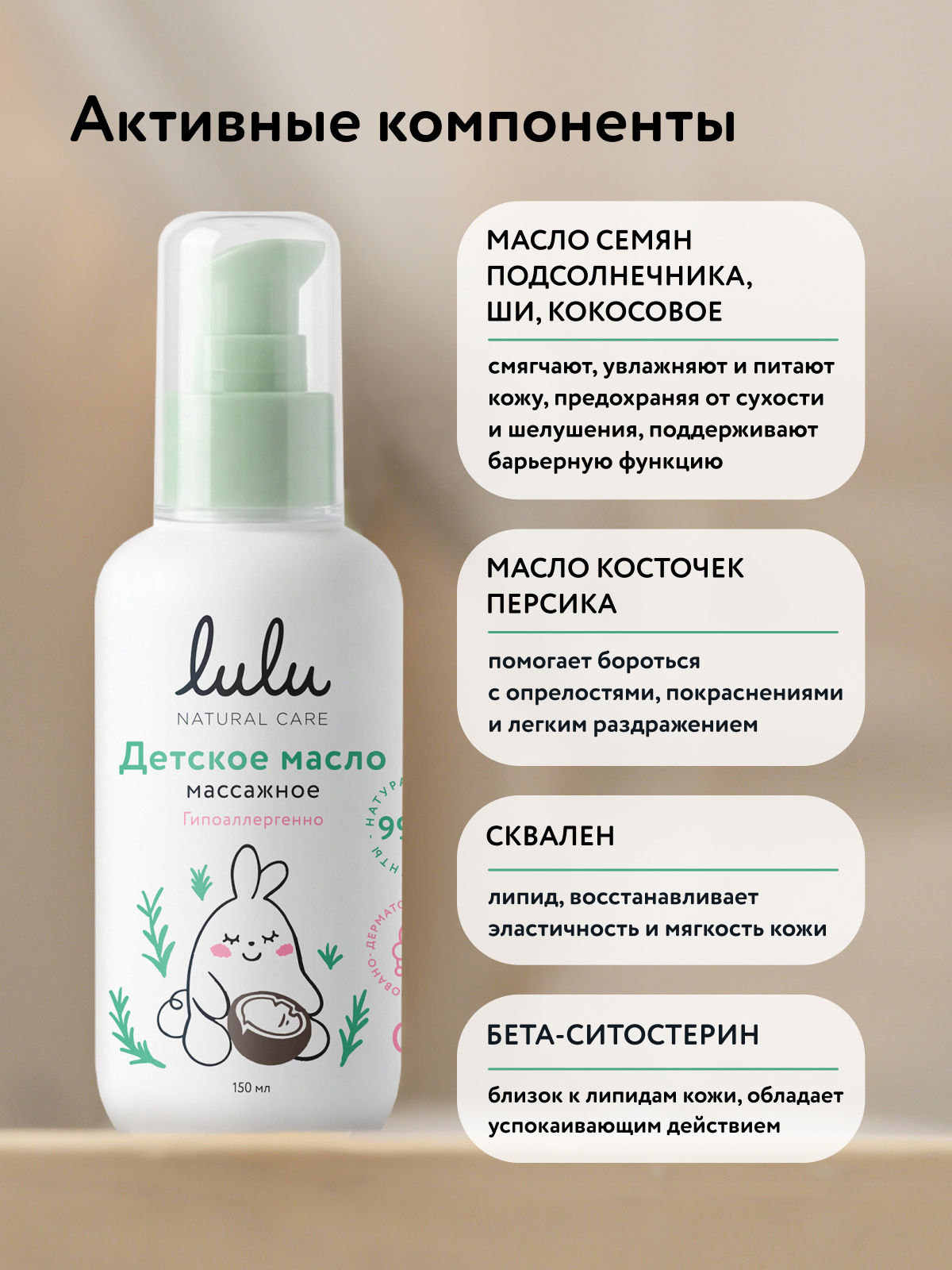 Масло LULU детское 150 мл - фото 6