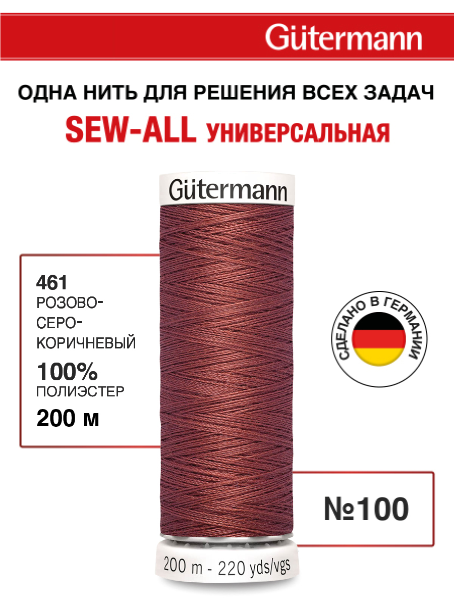 Нитки для шитья Guttermann 200м цвет 461 - фото 1