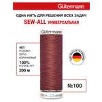 Нитки для шитья Guttermann 200м цвет 461