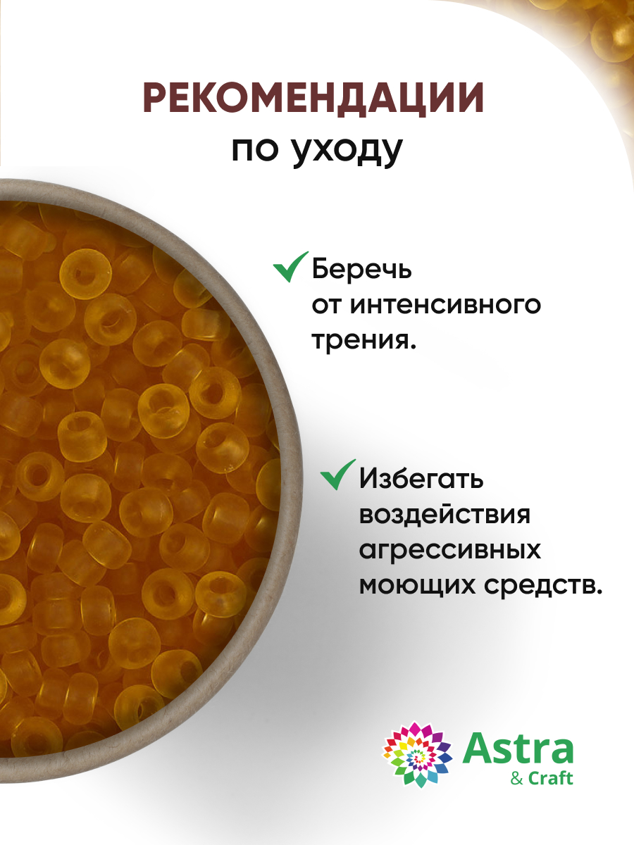 Набор для творчества Astra Craft бисер для плетения 11/0 20 г - фото 3