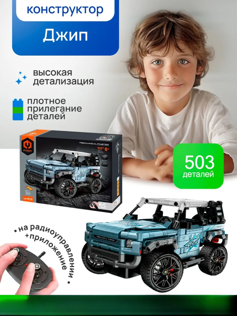 Изображение товара Детский конструктор Im.Master с пультом и 503 деталями для развития и обучения