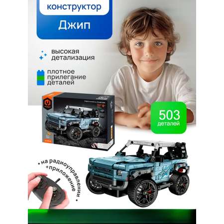 Конструктор Im.Master Джип 503 детали на пульте упр.