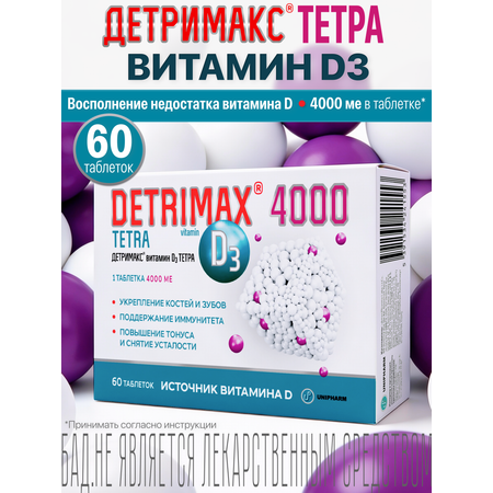 Витамин D3 ДЕТРИМАКС 60 таблеток