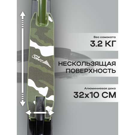 Трюковой самокат Saimaa двухколесный