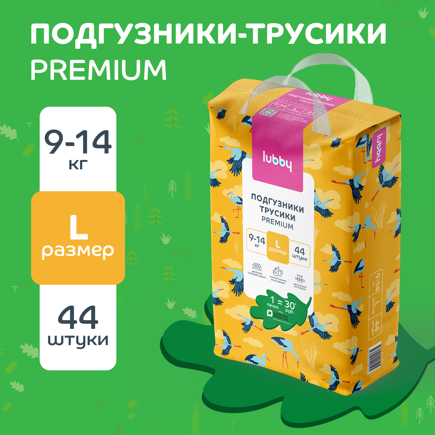 Трусики Lubby L 44 шт. - фото 1