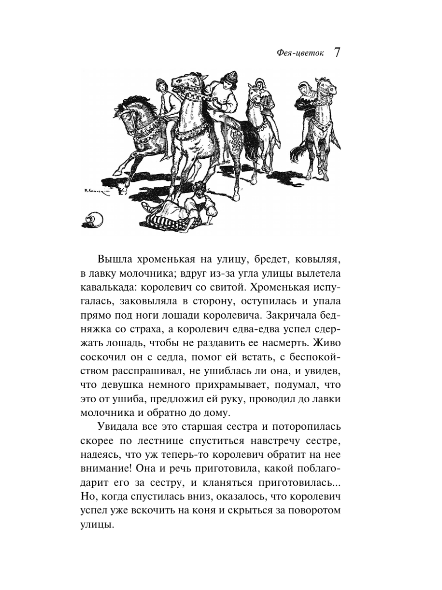 Книга Эксмо Итальянские сказки - фото 6