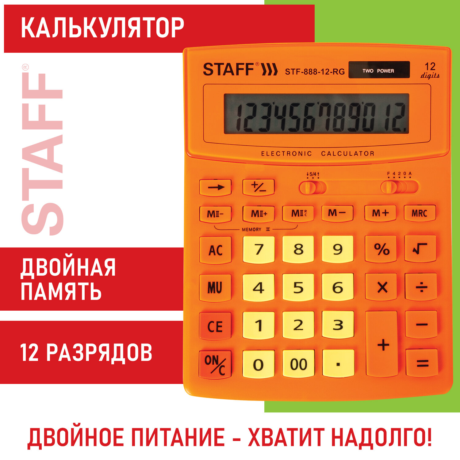 Калькулятор Staff - фото 1