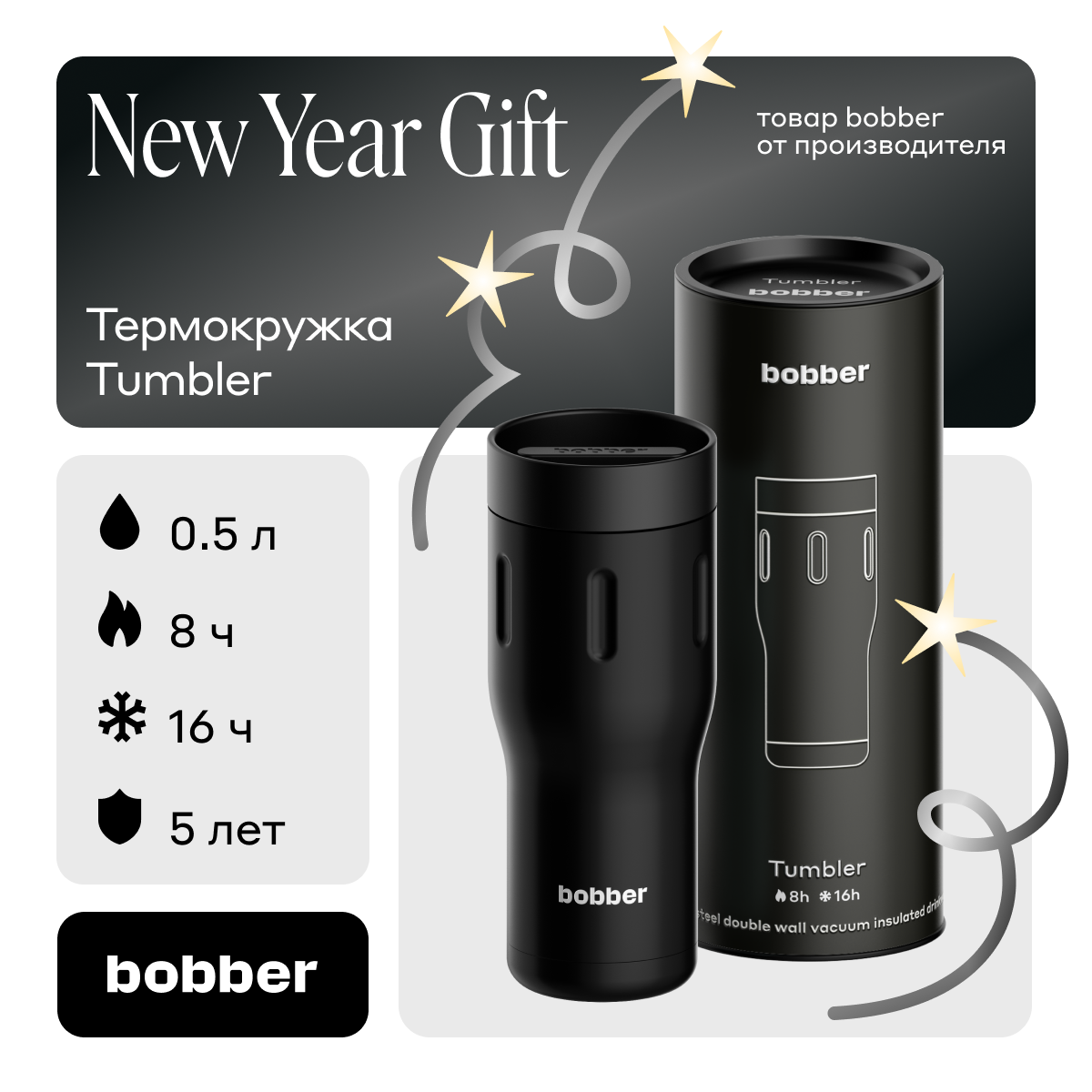 Термокружка 500 мл для напитков Bobber Tumbler 500 черный - фото 1