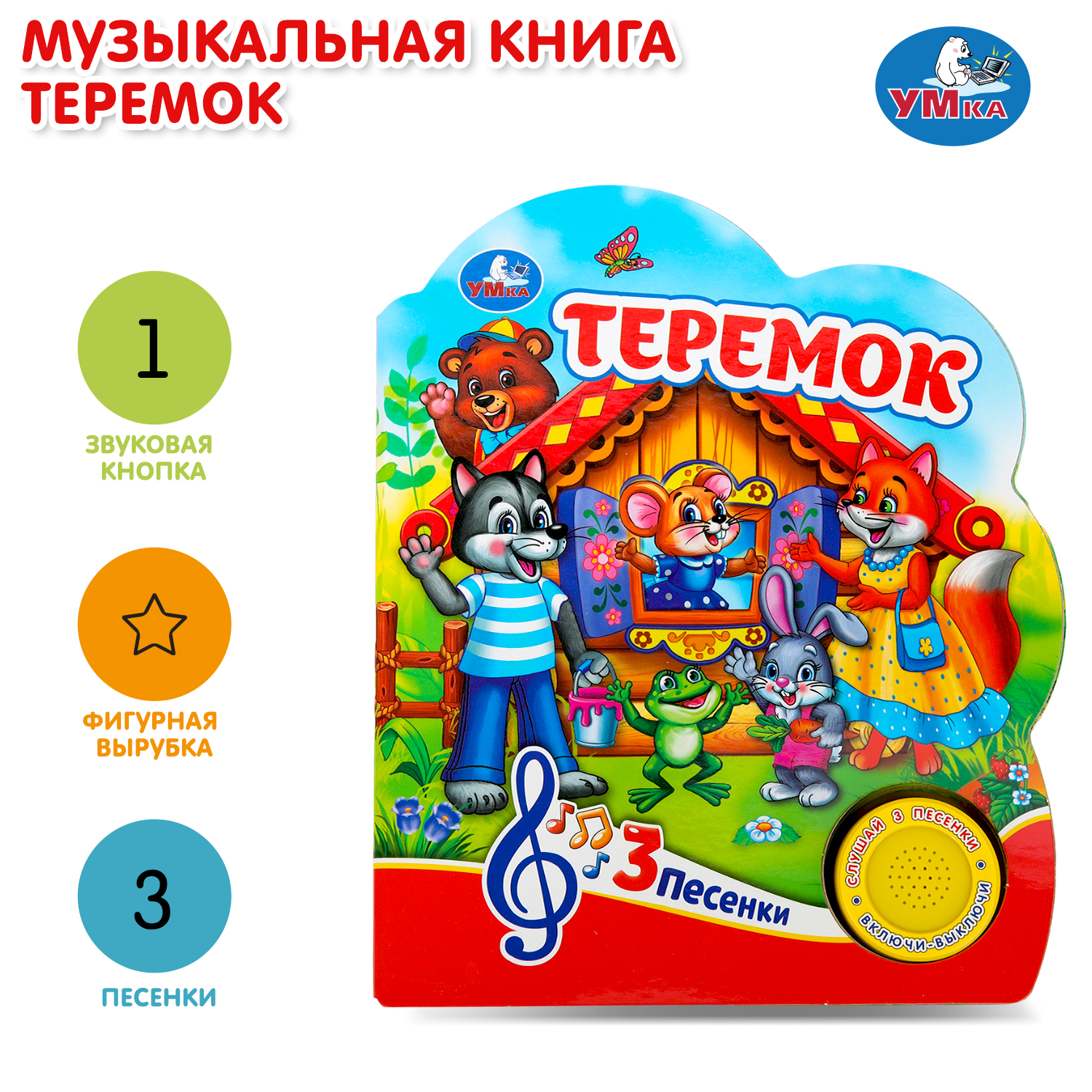 Книга УМка Теремок - фото 1