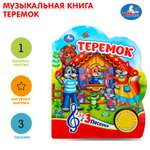 Книга УМка Теремок