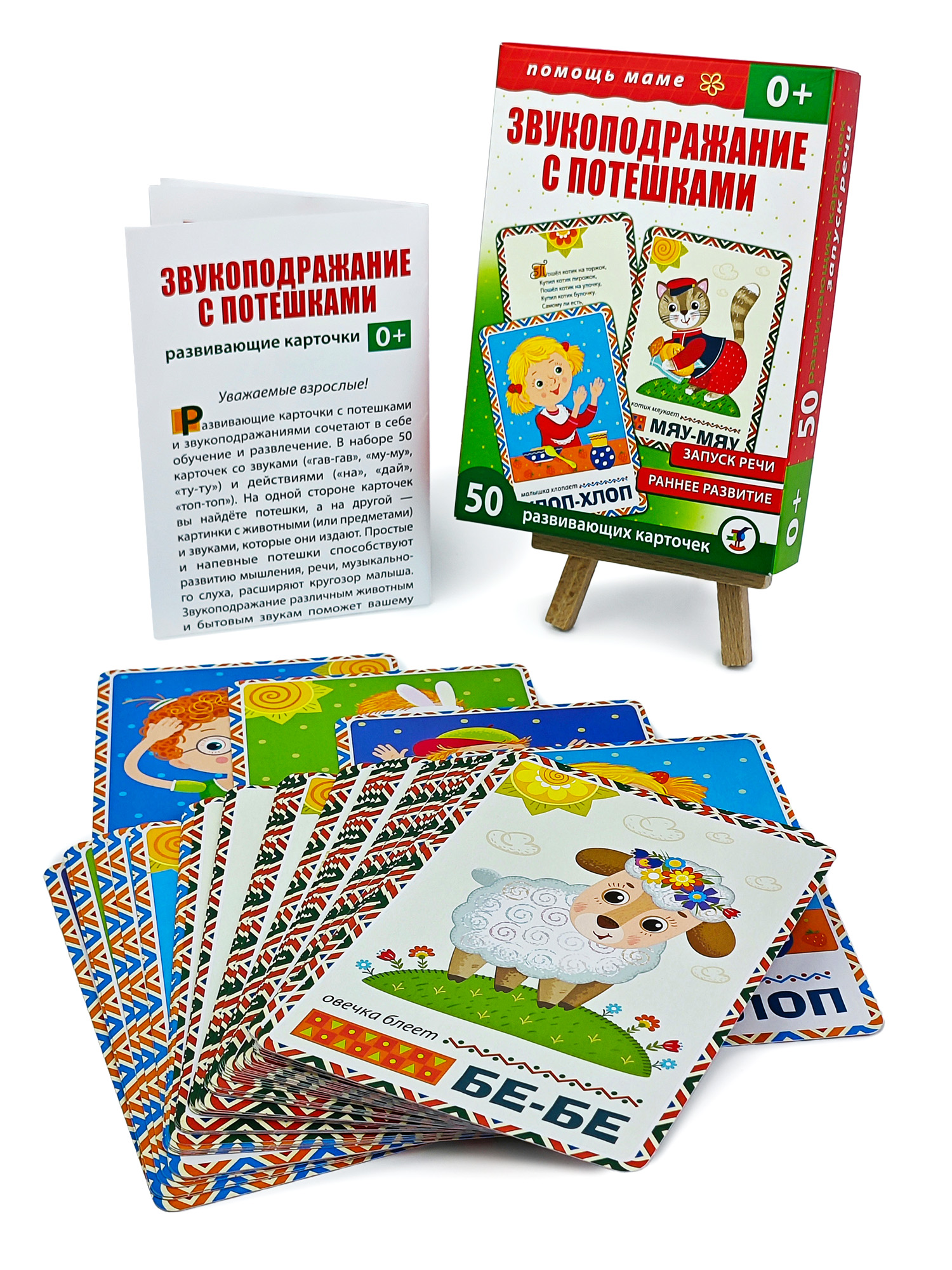 Настольная игра Дрофа-Медиа Помощь маме Звукоподражание - фото 8