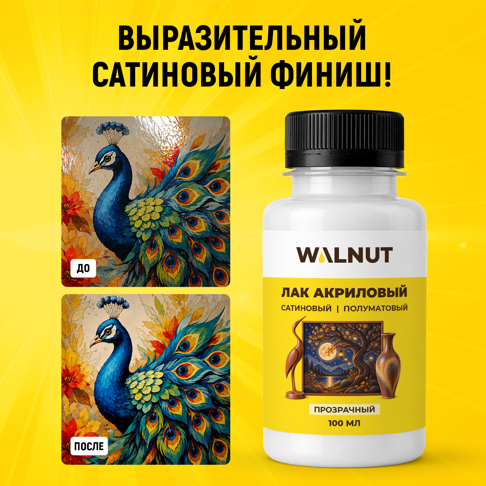 Акриловый лак сатиновый WALNUT для картин и раскрасок по номерам 100 мл - фото 2