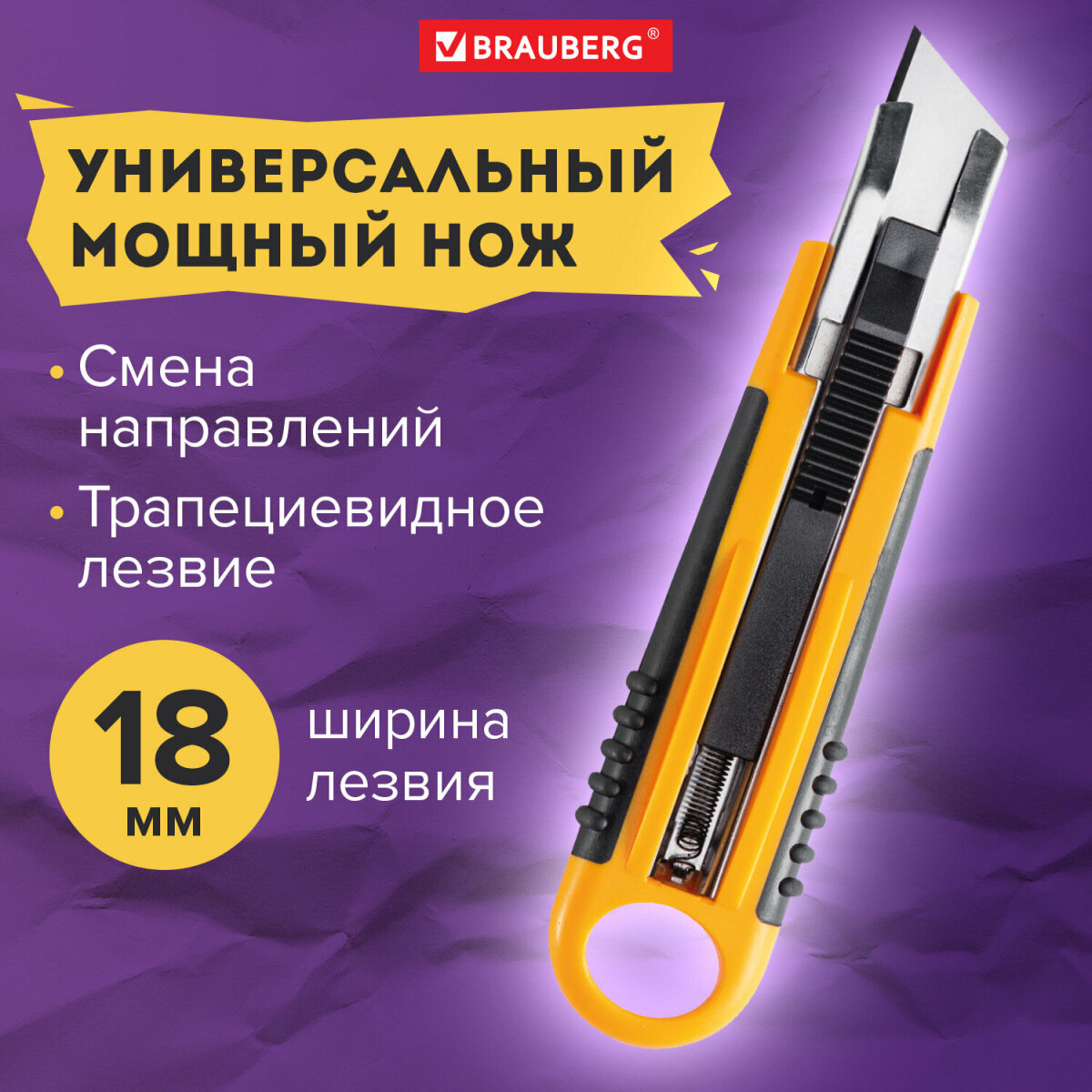 Канцелярский нож Brauberg - фото 1