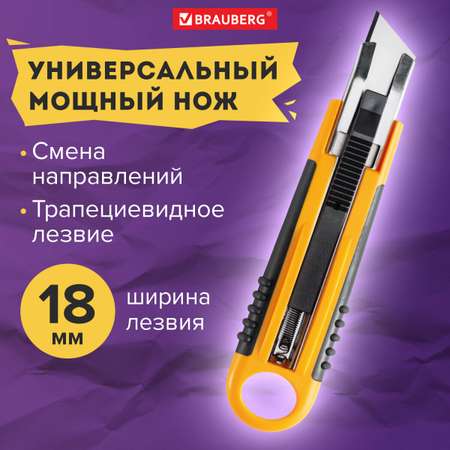 Канцелярский нож Brauberg