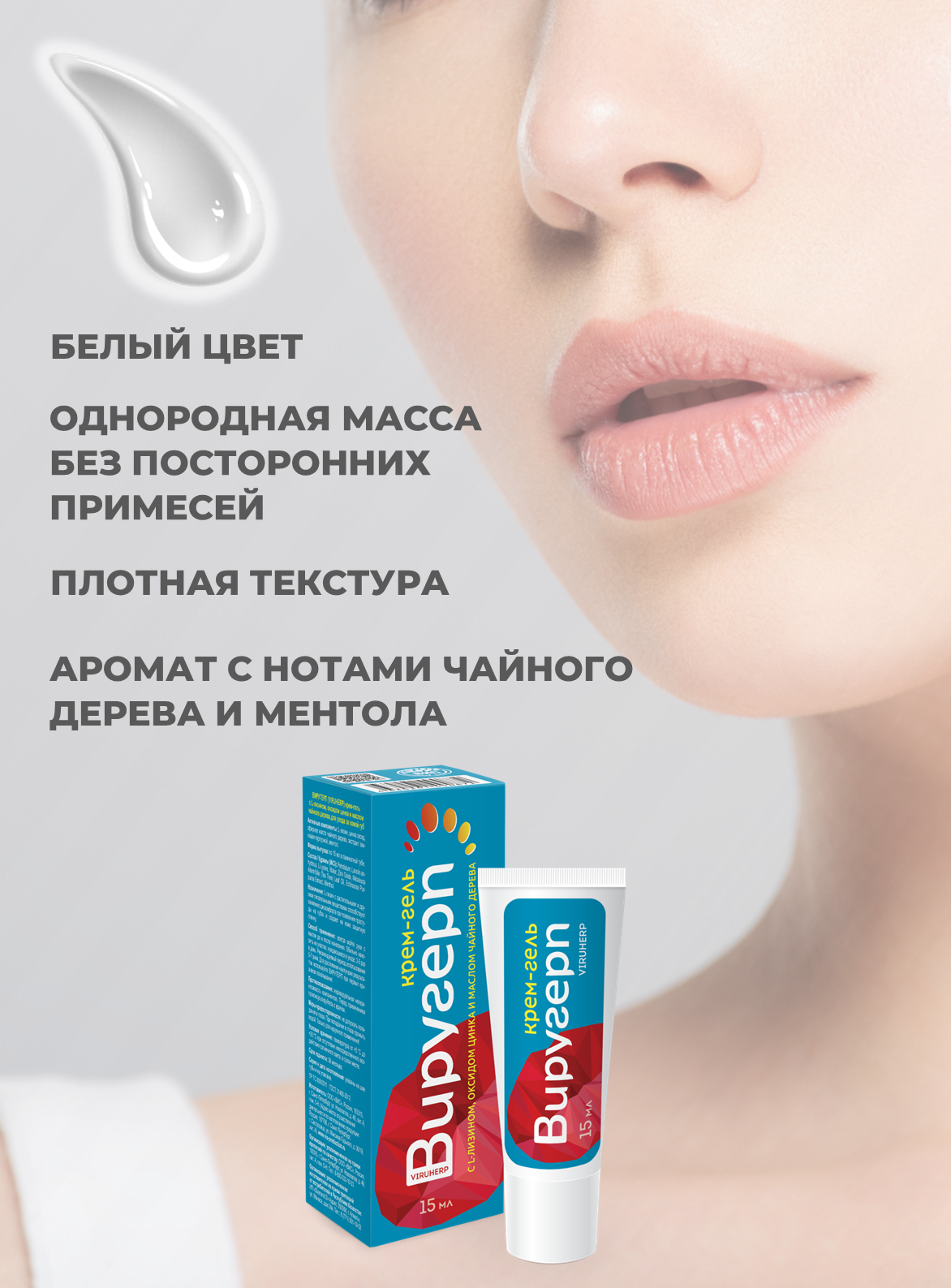 Гигиеническая помада Виругерп 15 мл - фото 5