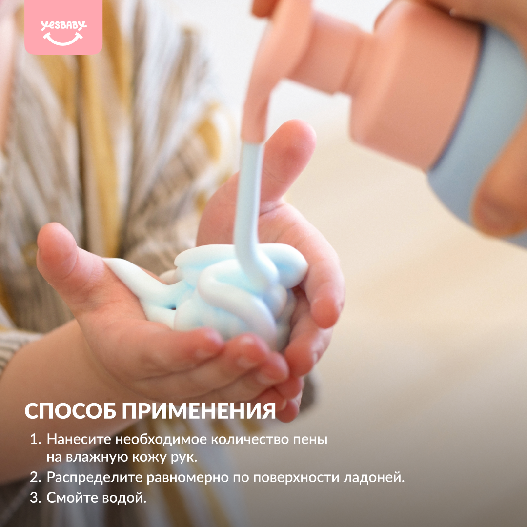 Мыло жидкое YESBABY 300 мл - фото 5