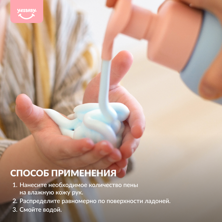 Мыло жидкое YESBABY 300 мл