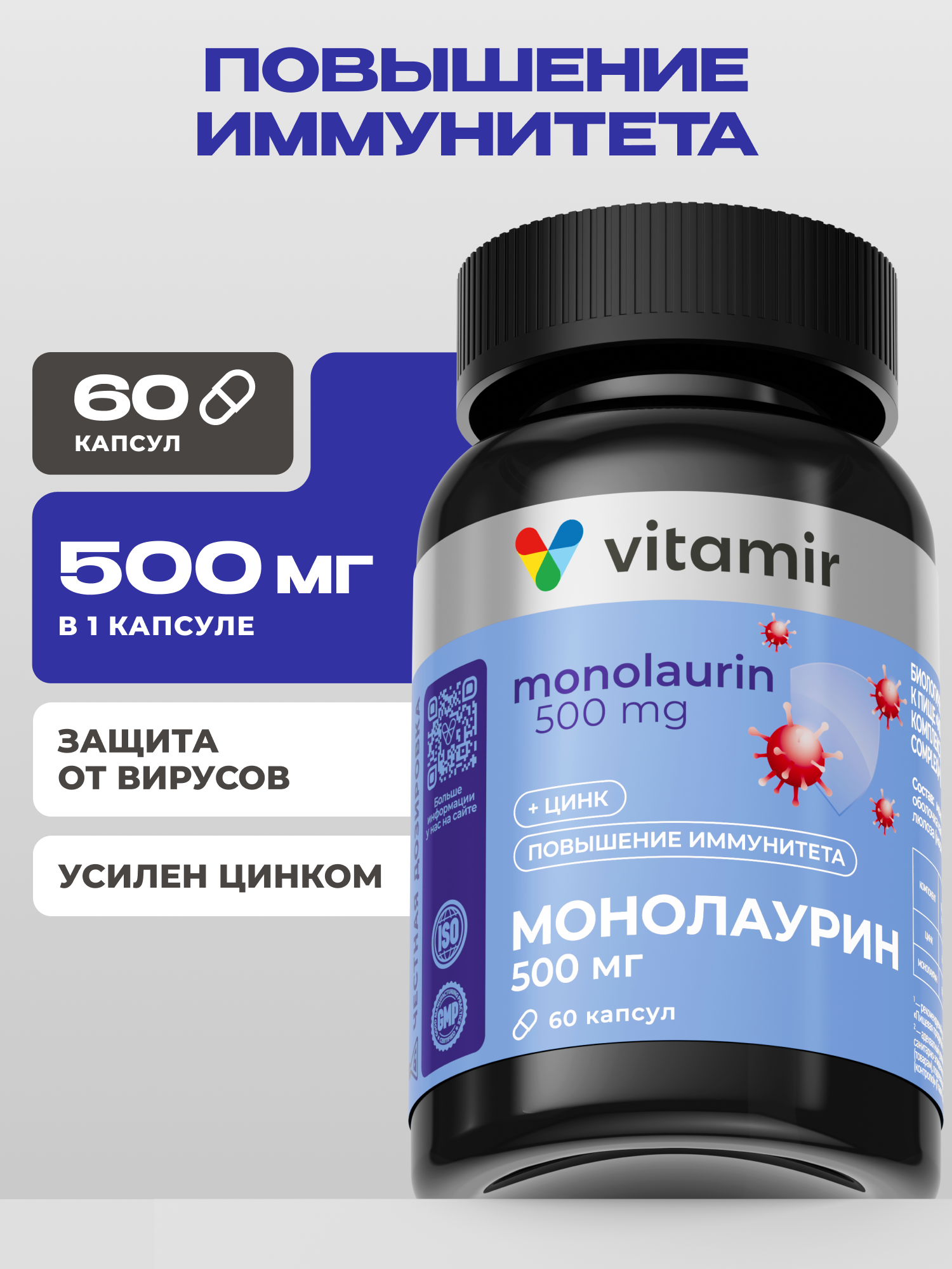 Монолаурин VITAMIR БАД для поддержания иммунитета 500 мг 60 капсул - фото 1