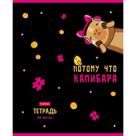 Общая тетрадь Hatber клетка 48 лист.