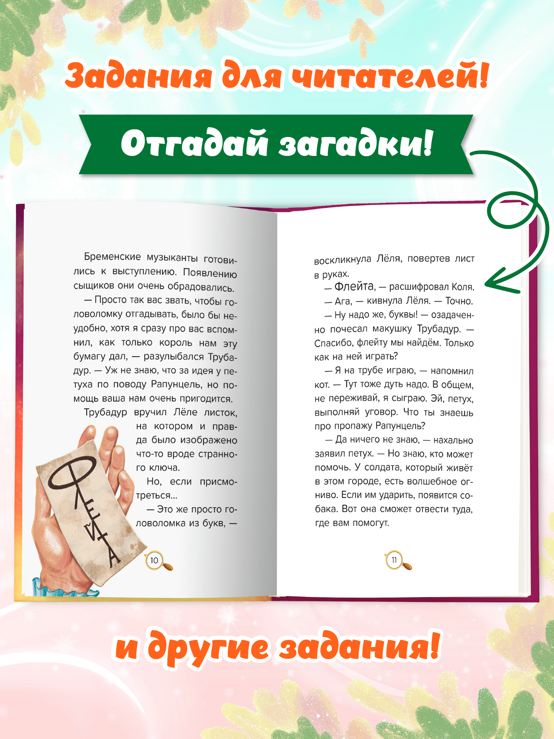 Книга Проф-Пресс детский сказочный детектив Дело №8 Все пропало! - фото 5