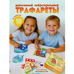 Трафареты для рисования детские нейротренажер / набор для творчества спирограф