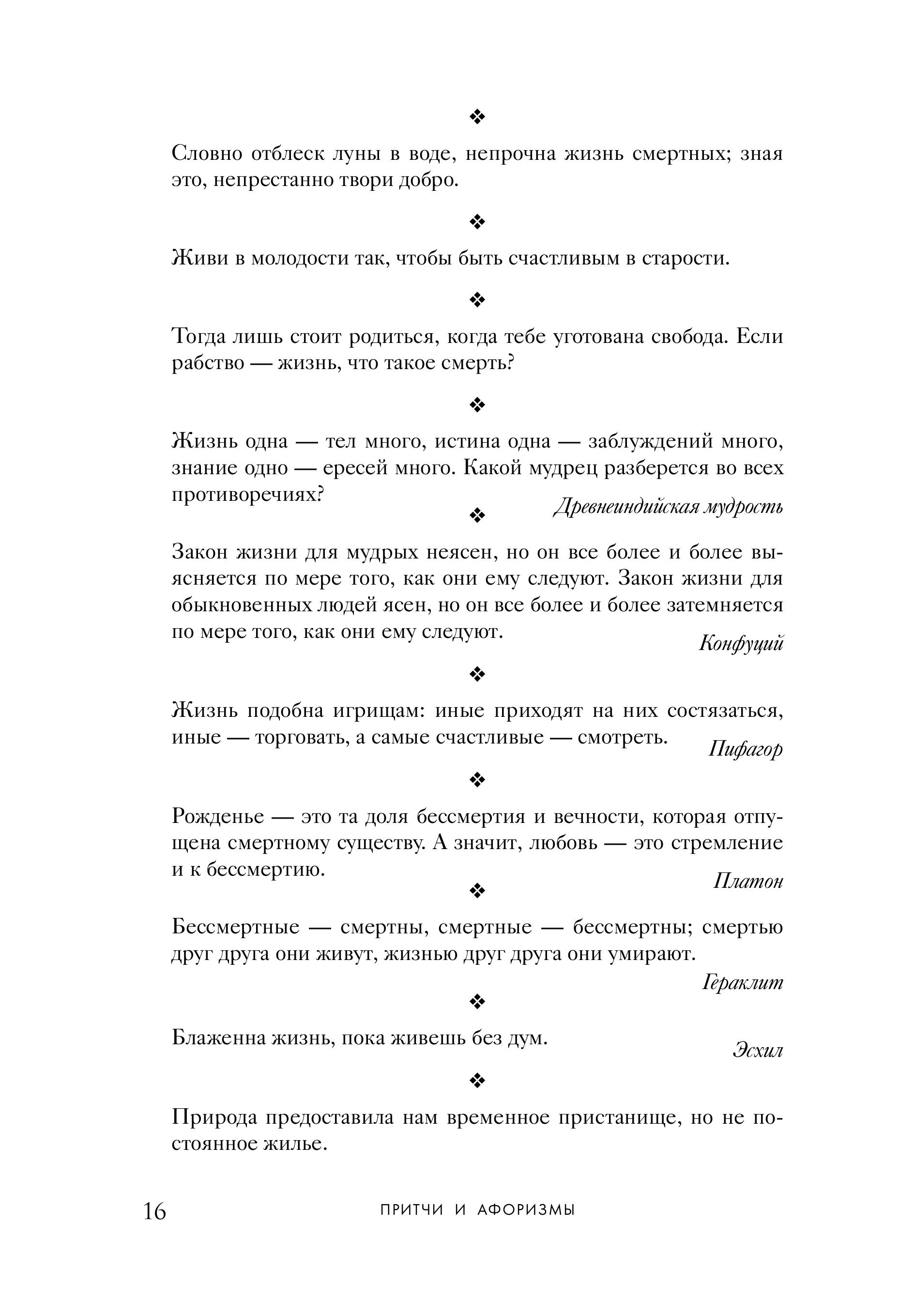 Книга Эксмо Большая книга мудрости (с короной) - фото 8