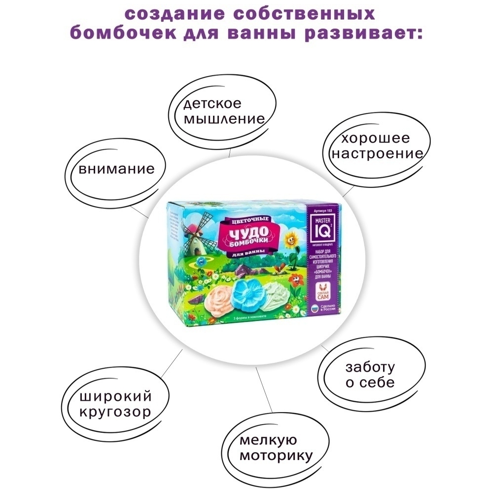 Набор Master IQ2 Цветочные бомбочка для ванны - фото 6