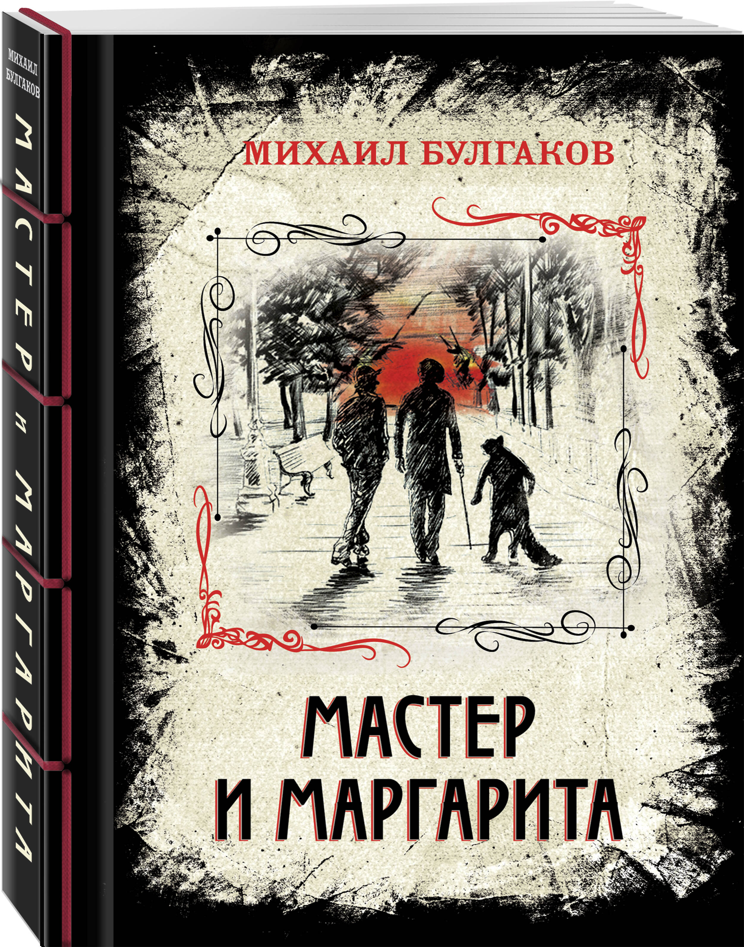 Книга ЭКСМО-ПРЕСС Мастер и Маргарита - фото 1