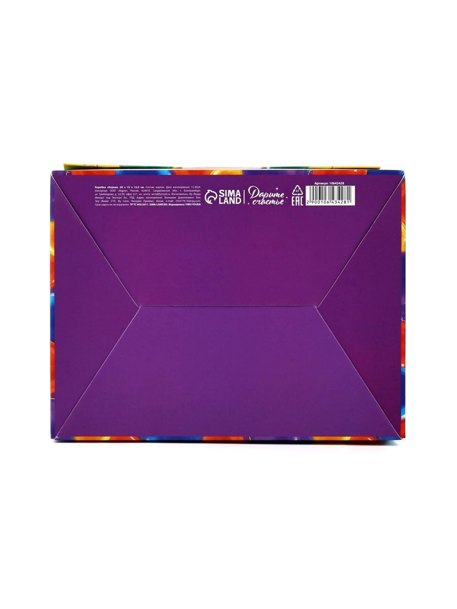 Подарочная упаковка Дарите Счастье бум-коробка сюрприз Поздравляю 20 х15 х12,5 см - фото 8