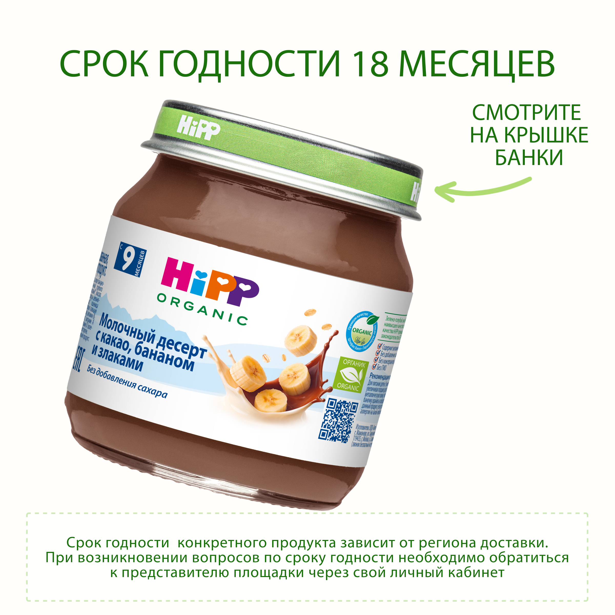 Десерт Hipp Какао-банан-злаки с 9 мес 100 г - фото 4