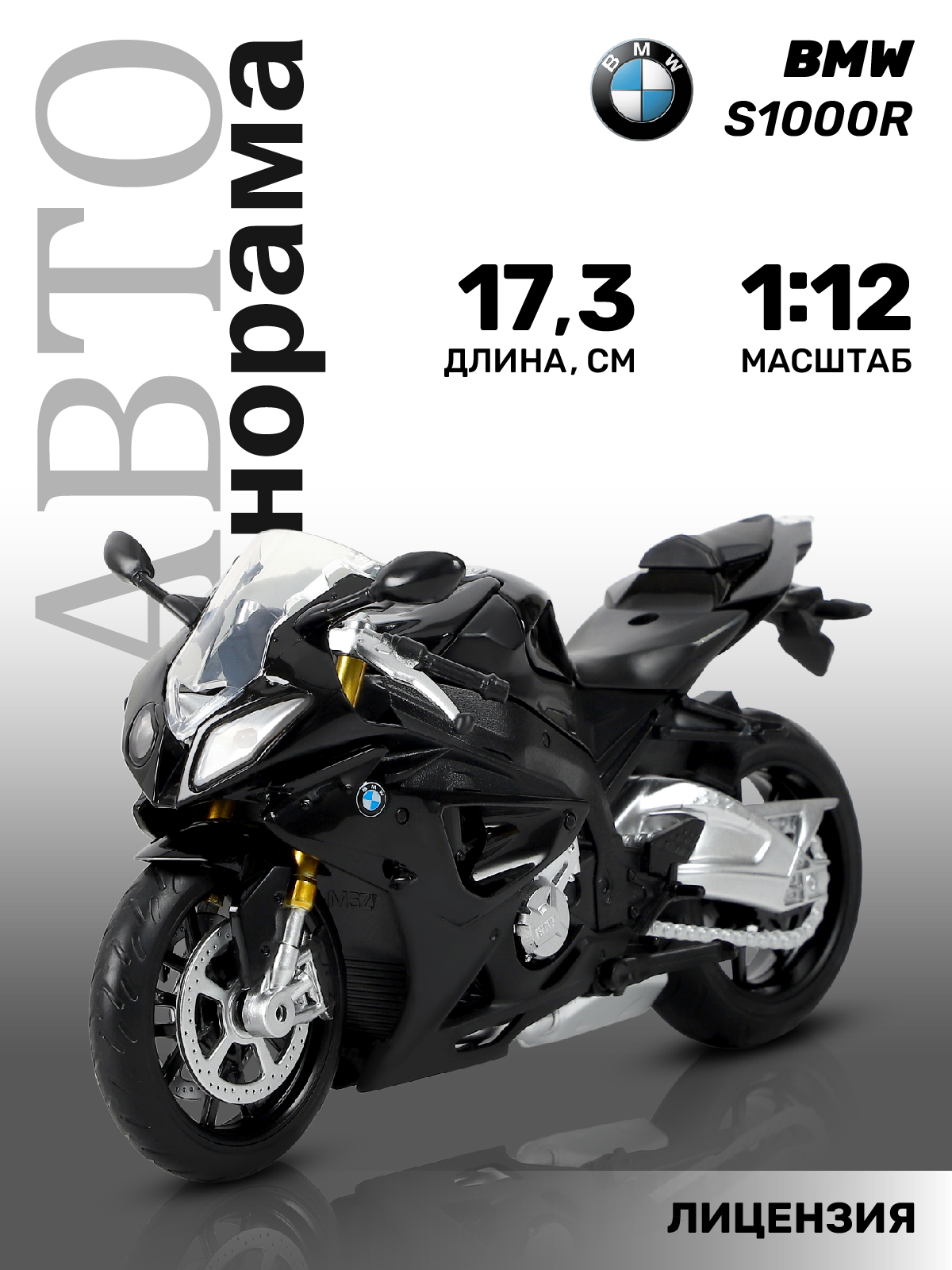 Мотоцикл АВТОпанорама BMW S1000R 1:12 JB1251503 - фото 1