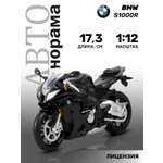Мотоцикл АВТОпанорама BMW S1000R 1:12