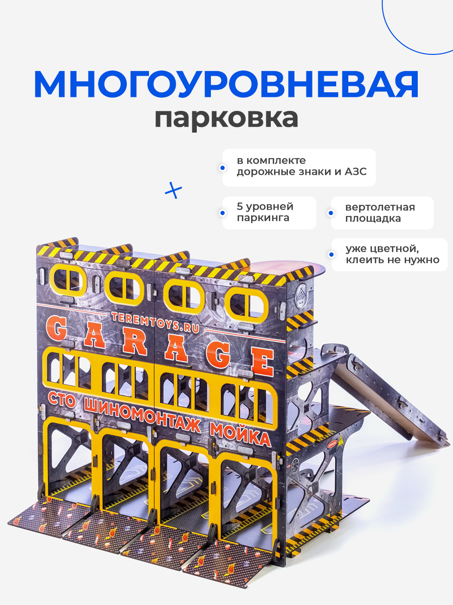 Парковка Teremtoys 3157 - фото 4