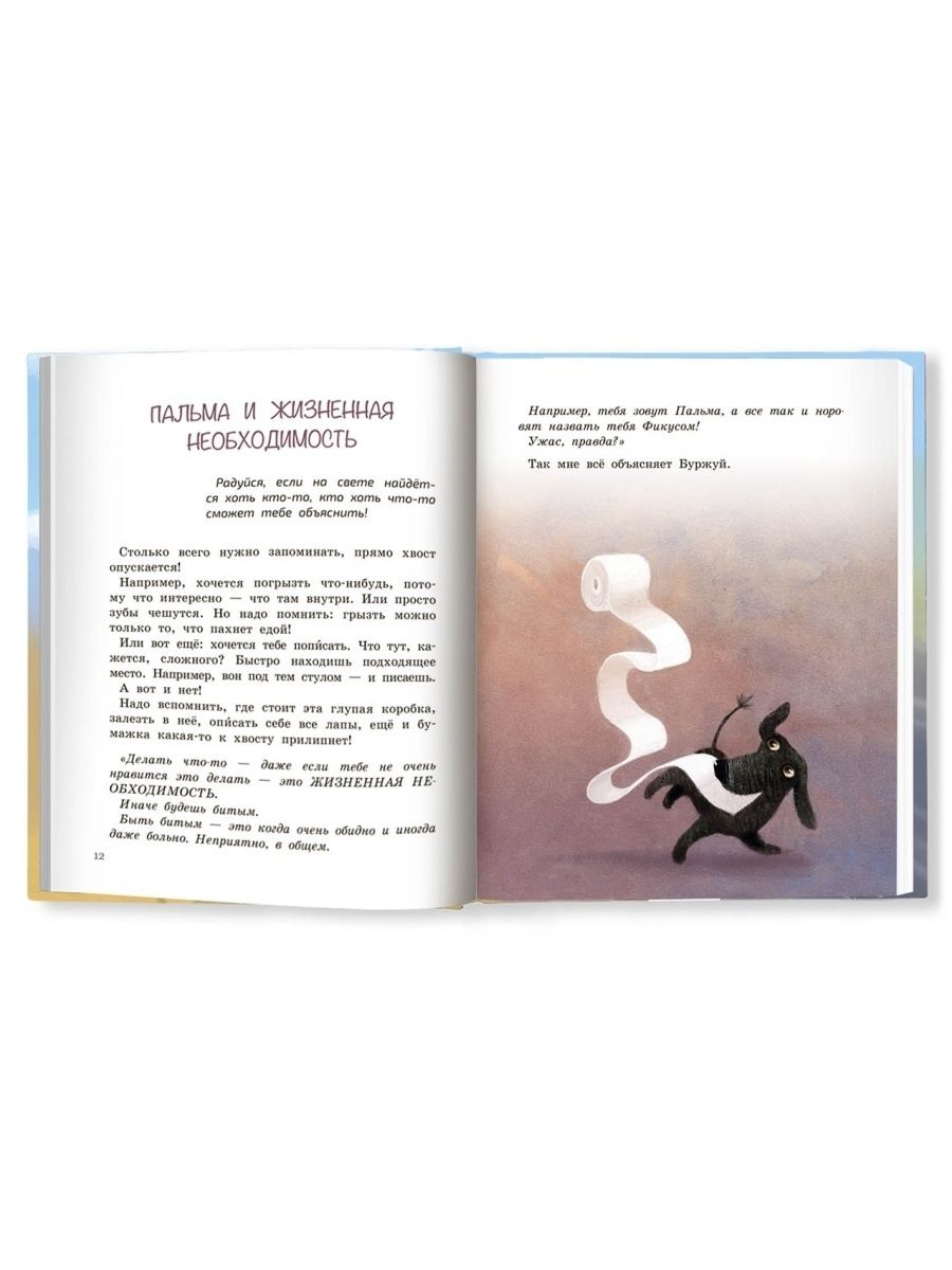 Книга ТД Феникс Приключения Пальмы. Зеленый забор - фото 6