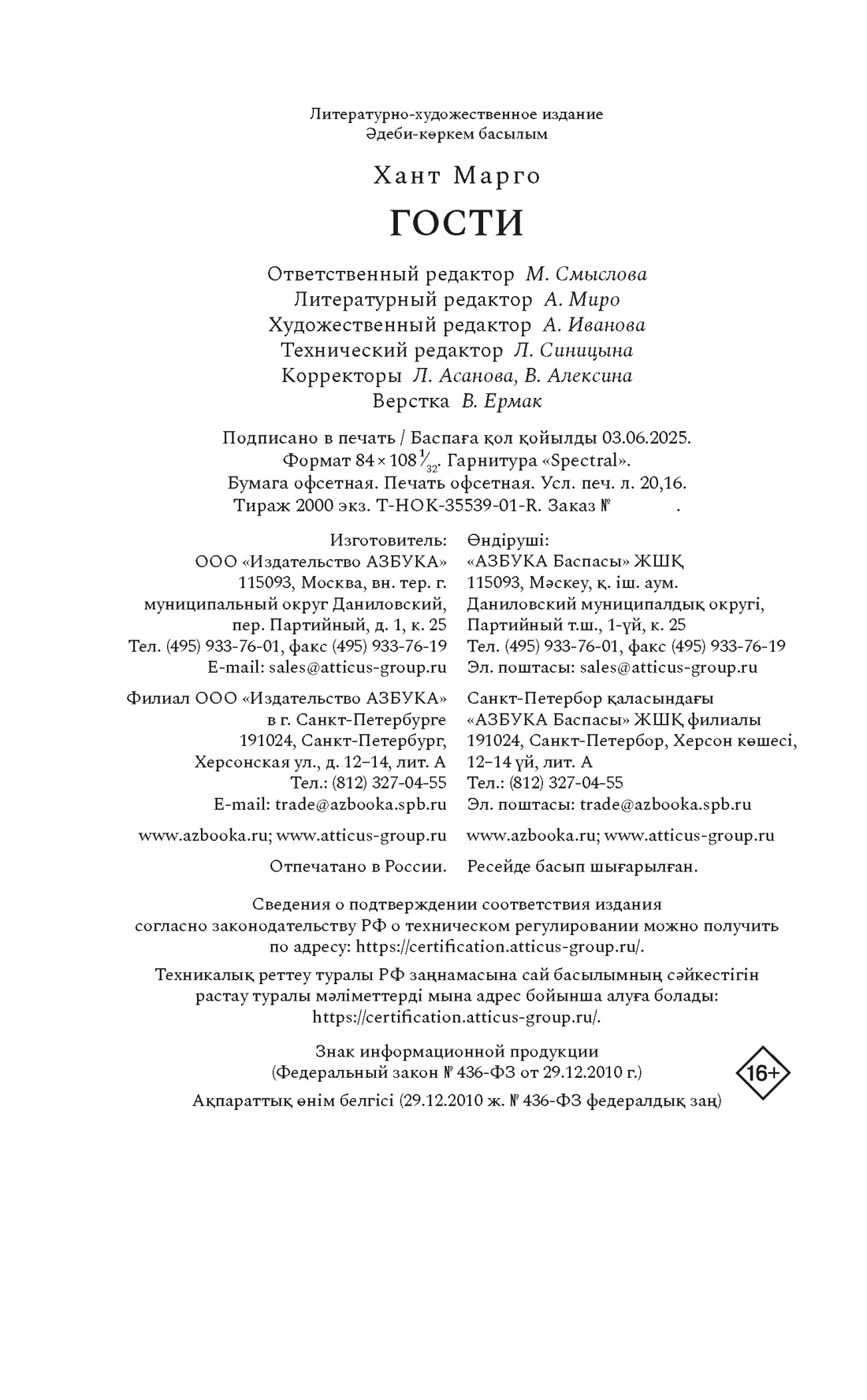 Книга АЗБУКА Хант М. Гости (На крючке) - фото 2