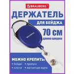 Держатель для бейджа Brauberg