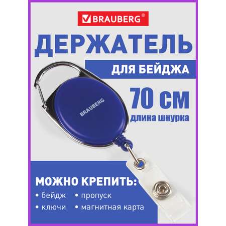 Держатель для бейджа Brauberg